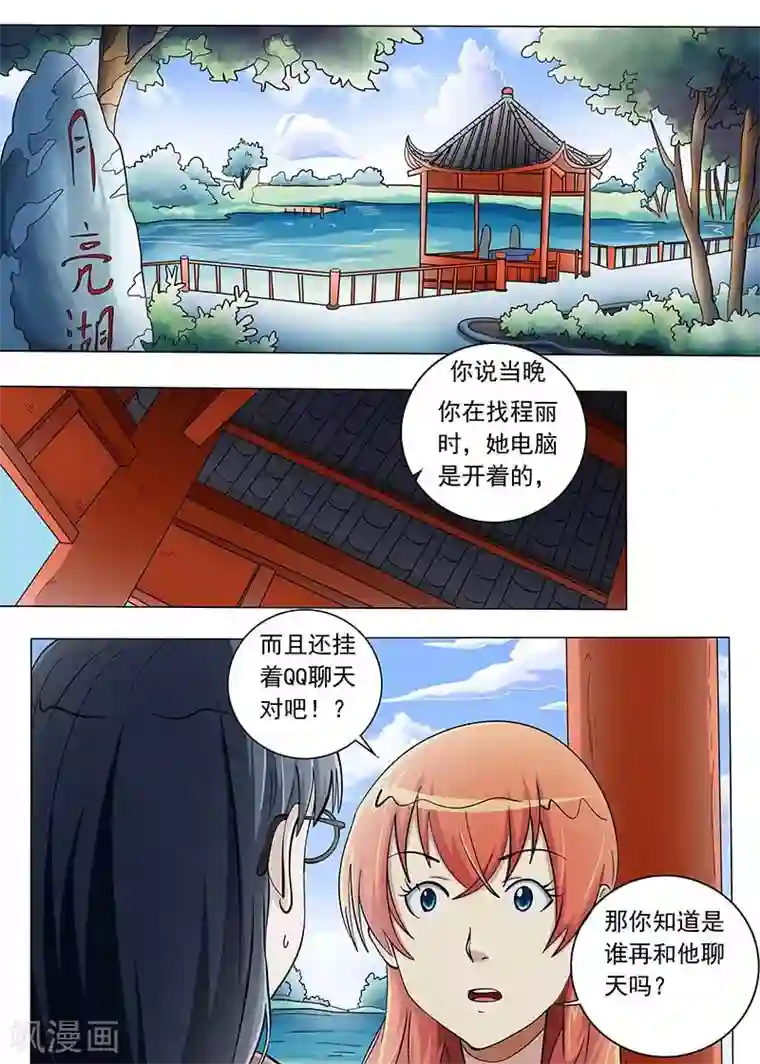 女生寝室第90话