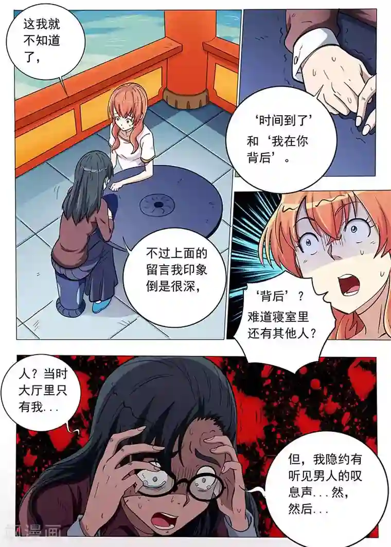 女生寝室第90话