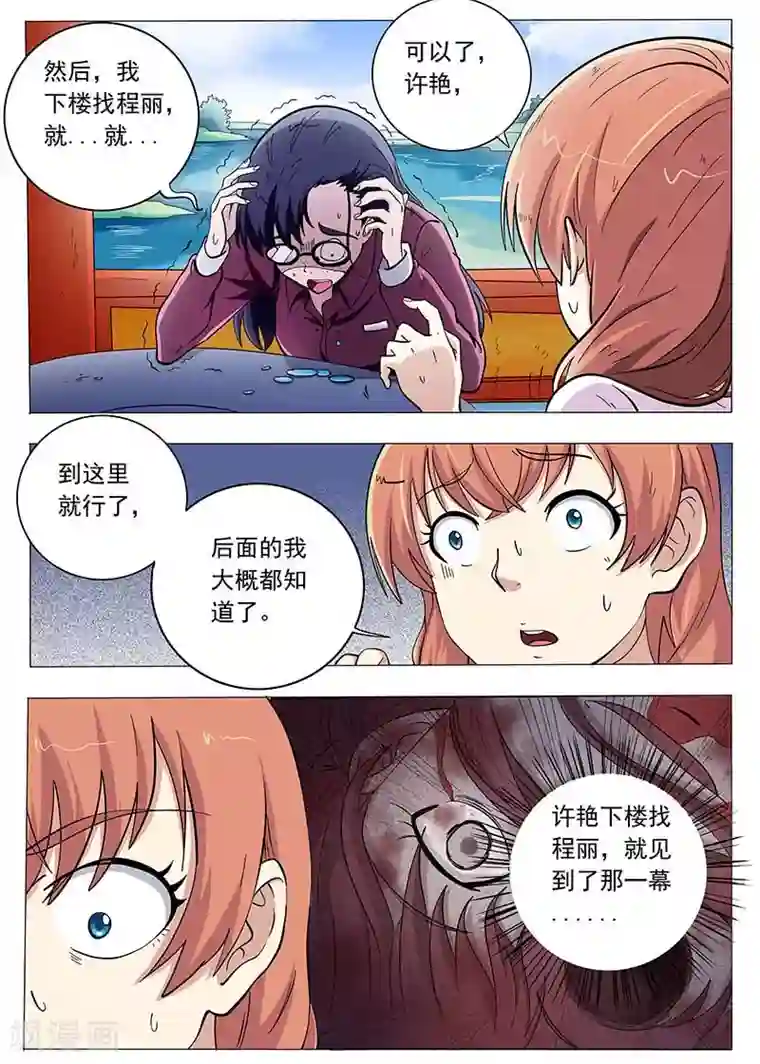 女生寝室第90话