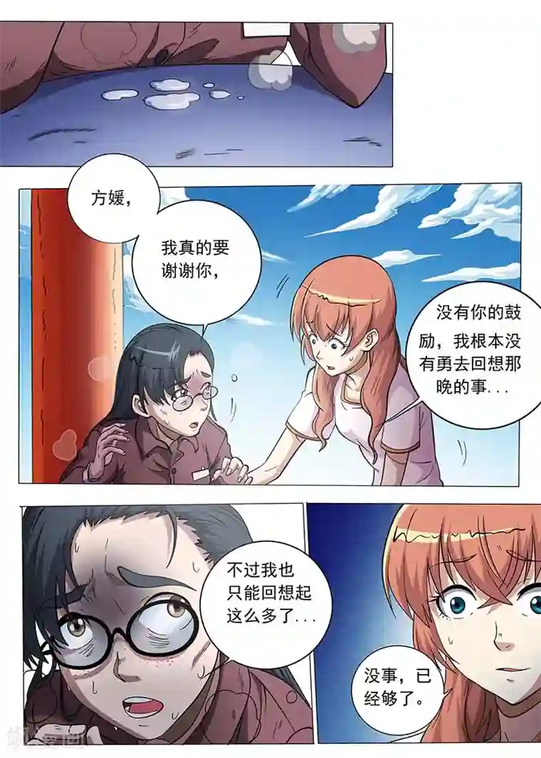 女生寝室第91话