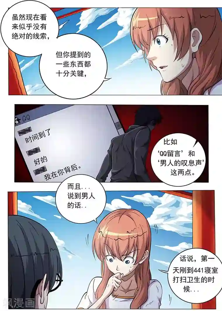 女生寝室第91话