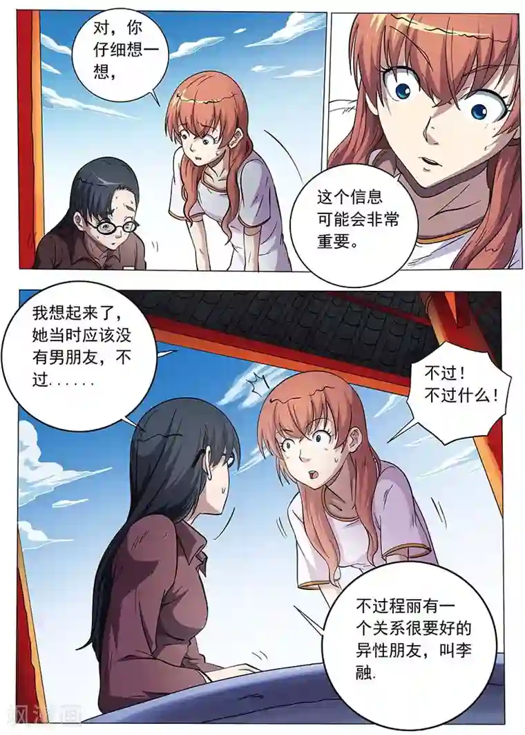 女生寝室第91话