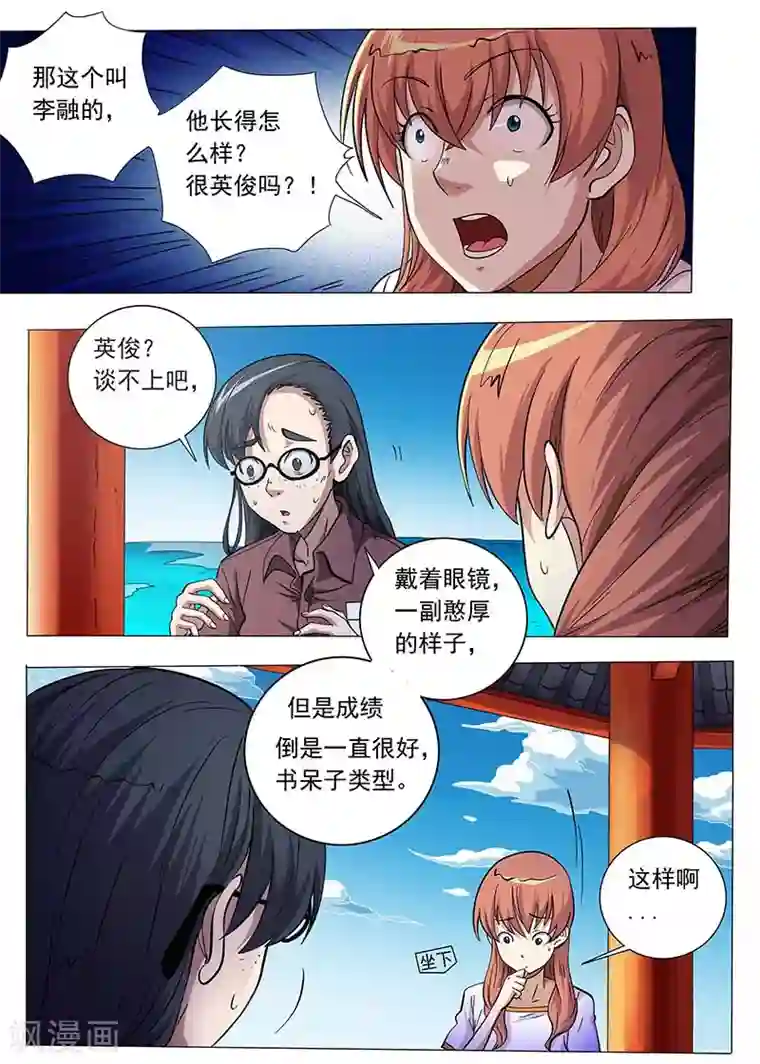 女生寝室第91话