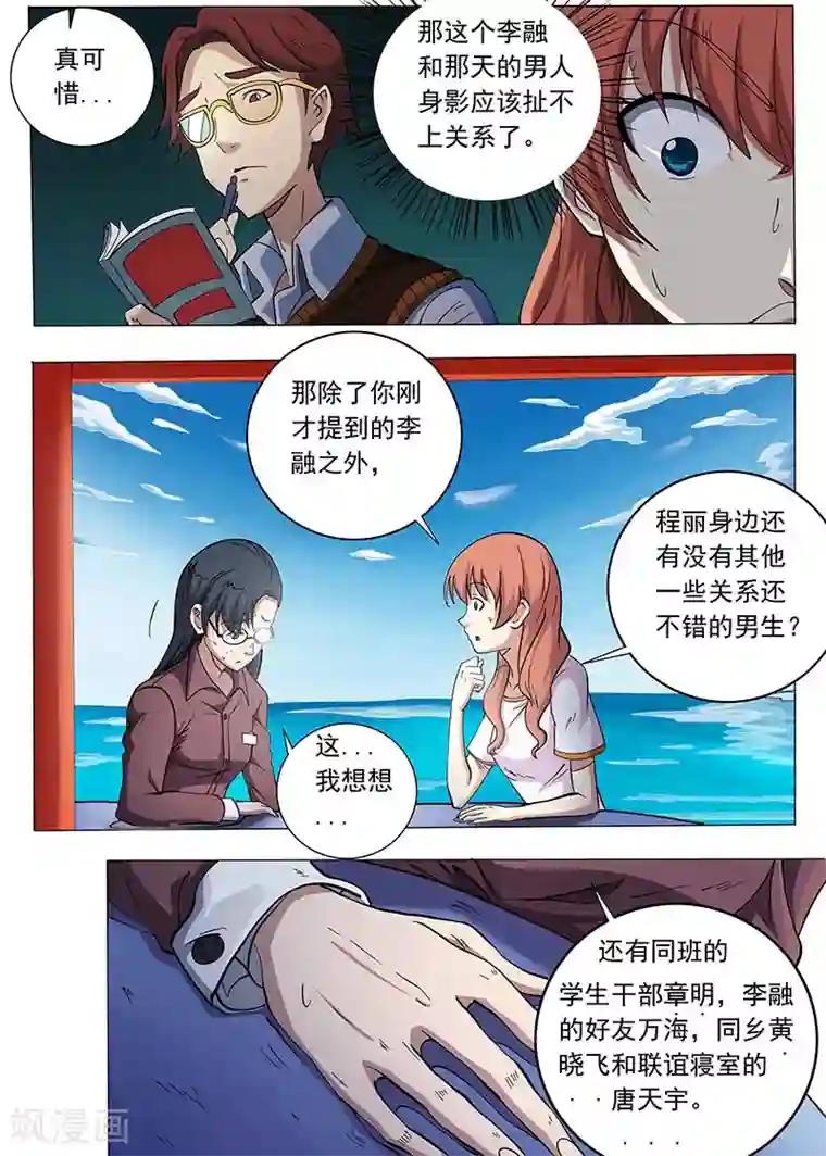 女生寝室第91话