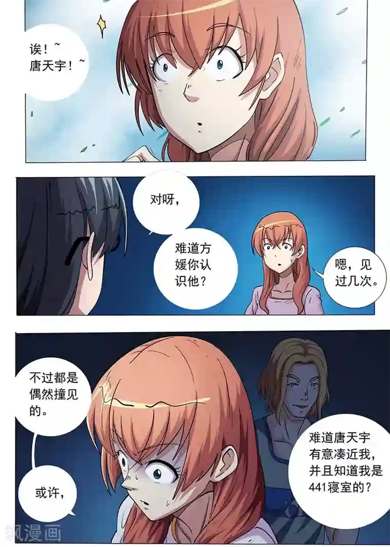 女生寝室第91话