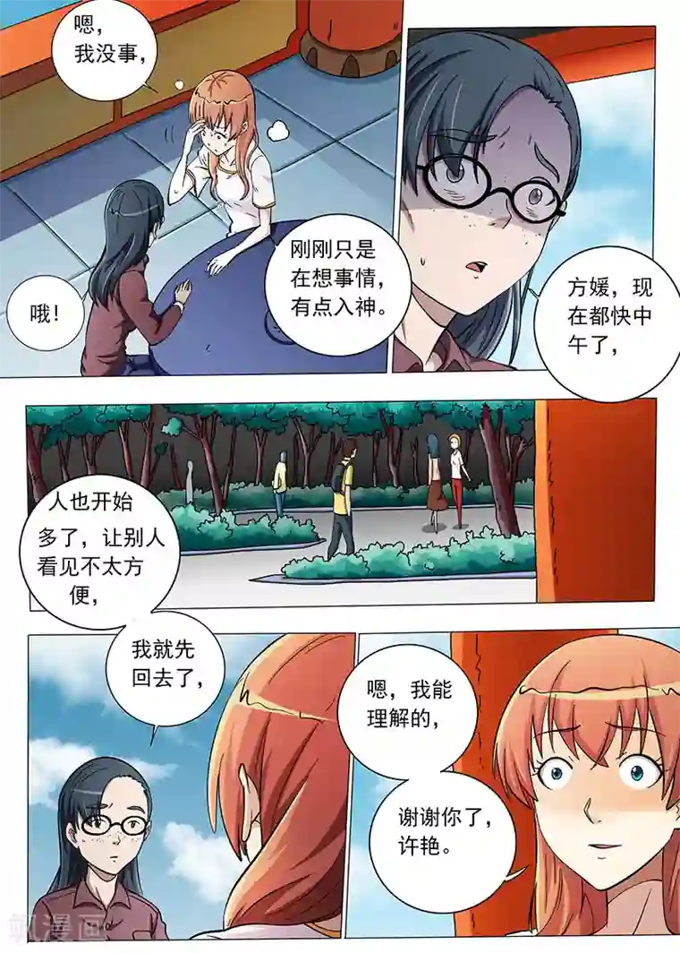 女生寝室第92话