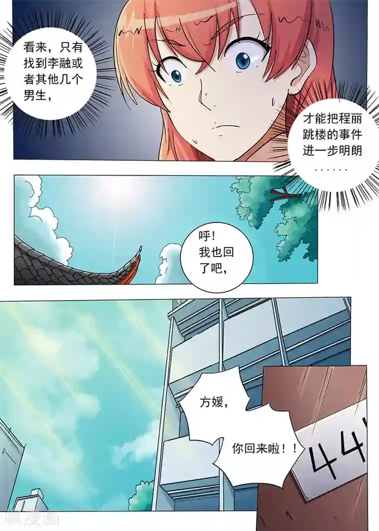 女生寝室第92话