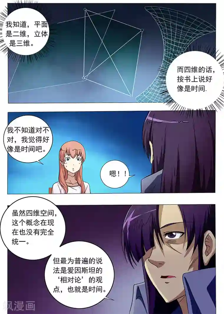 女生寝室第94话