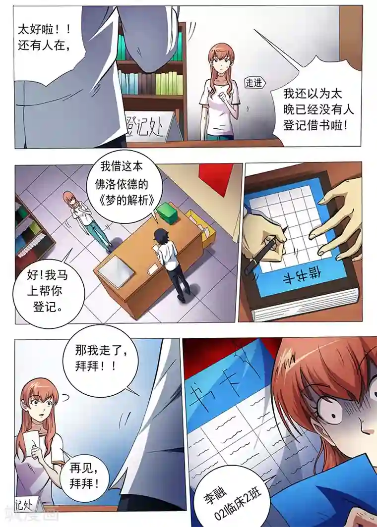 女生寝室第94话