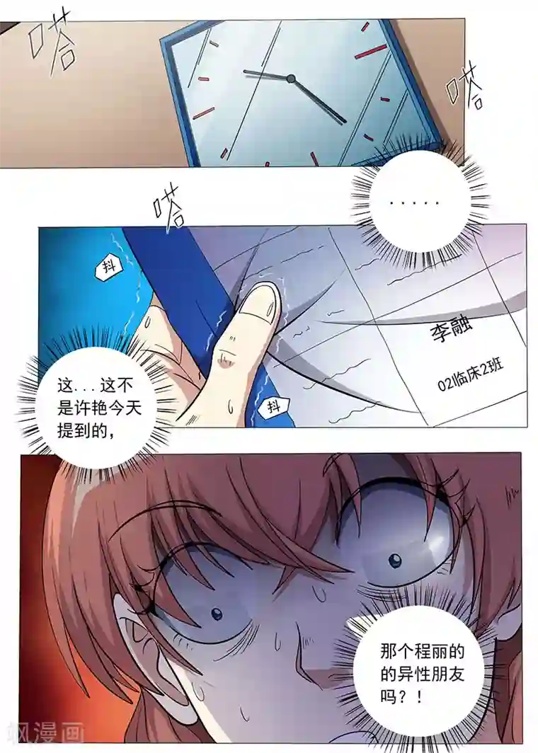 女生寝室第95话