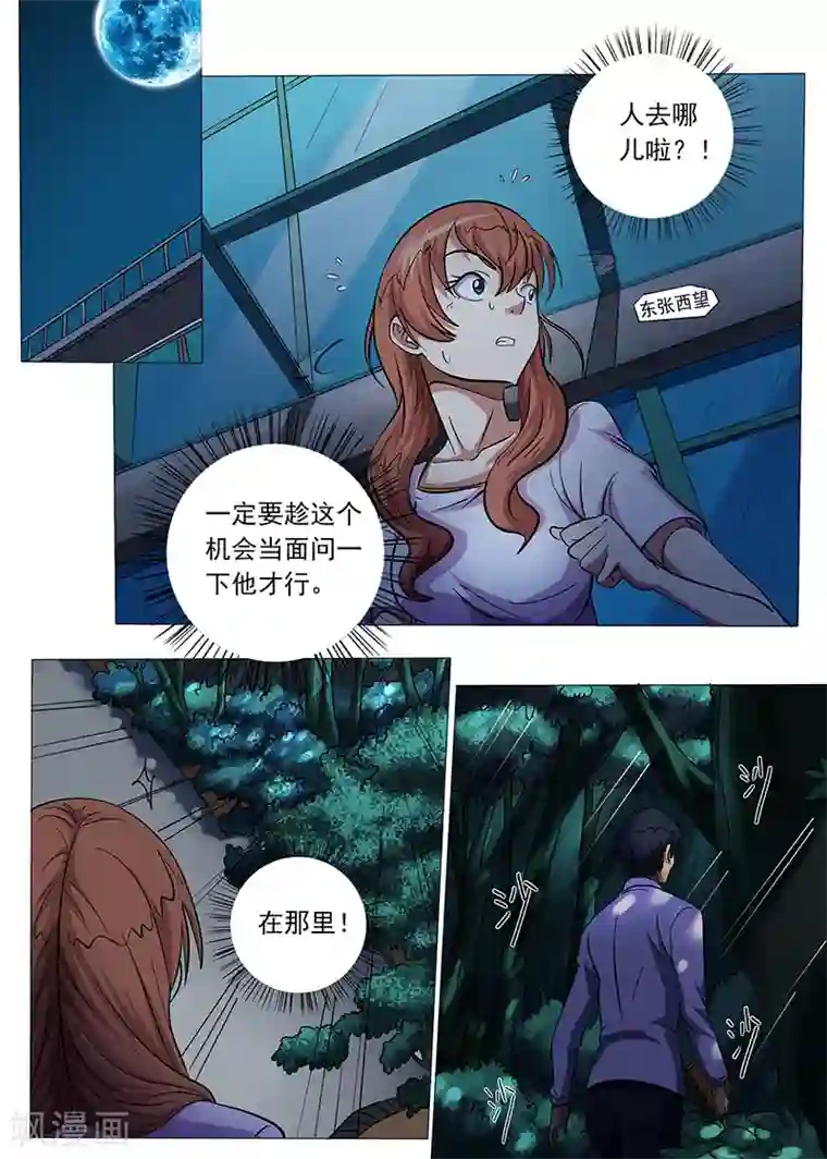 女生寝室第95话