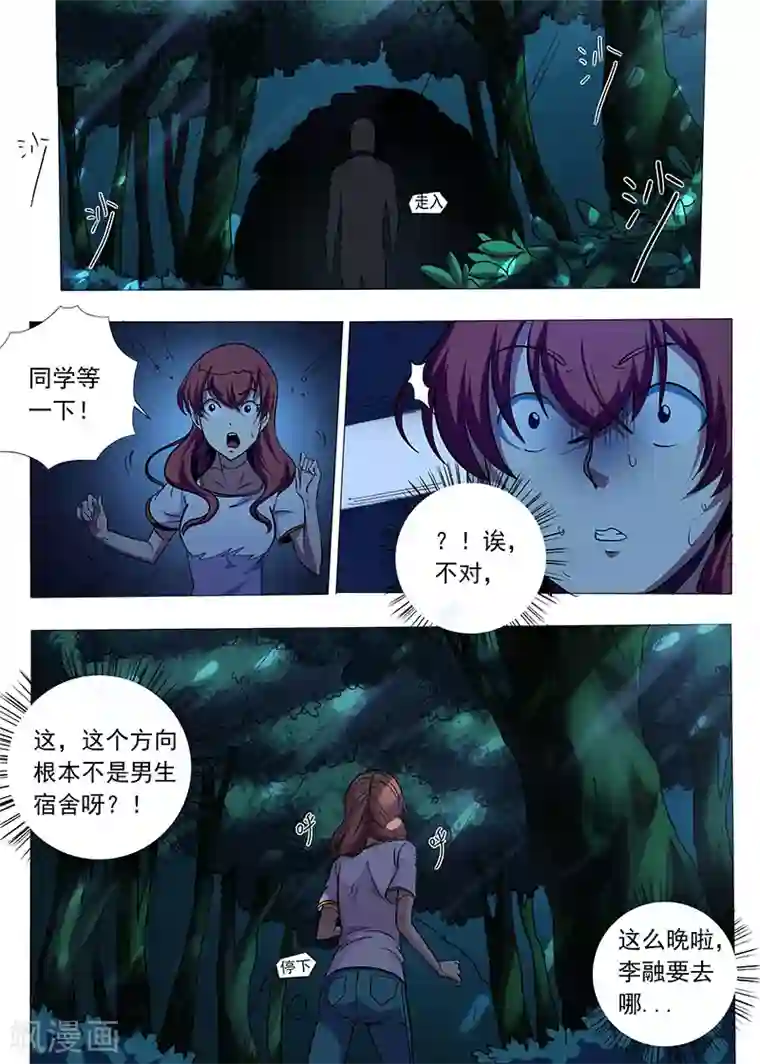 女生寝室第95话