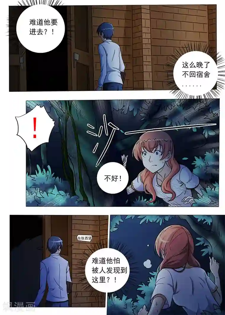 女生寝室第96话