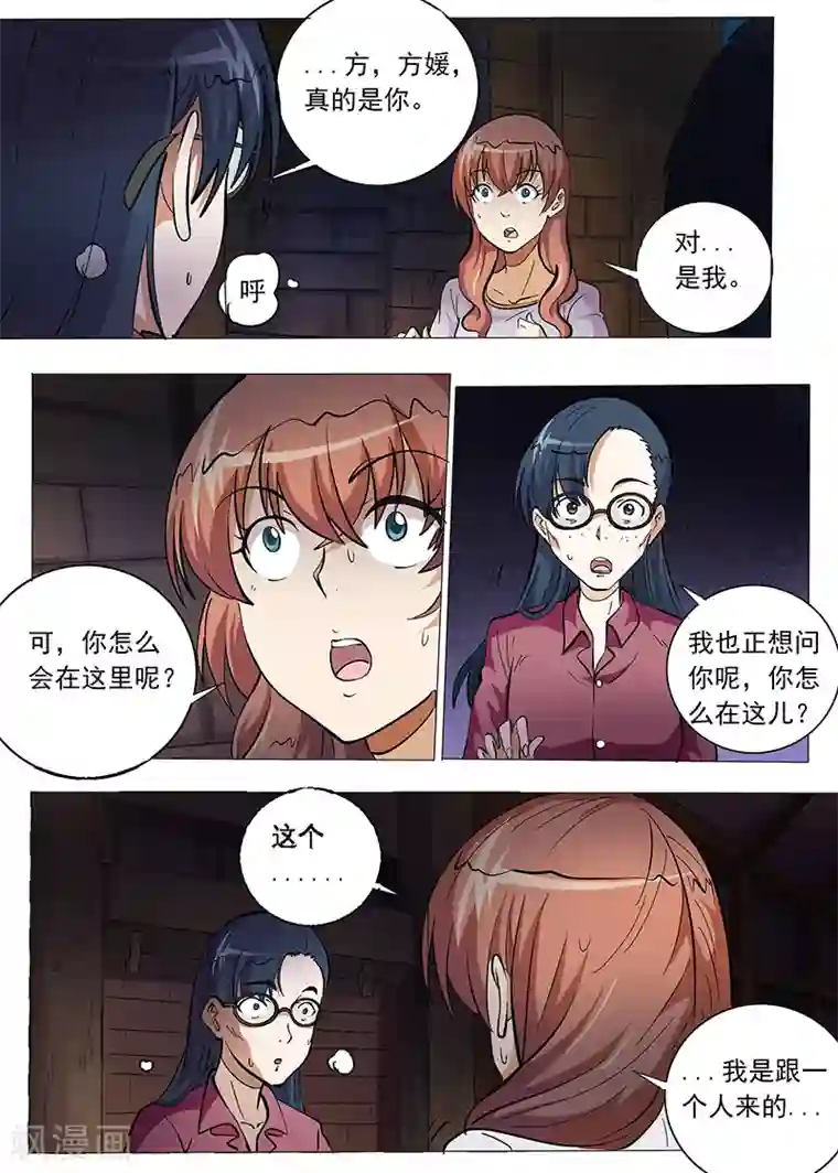 女生寝室第97话