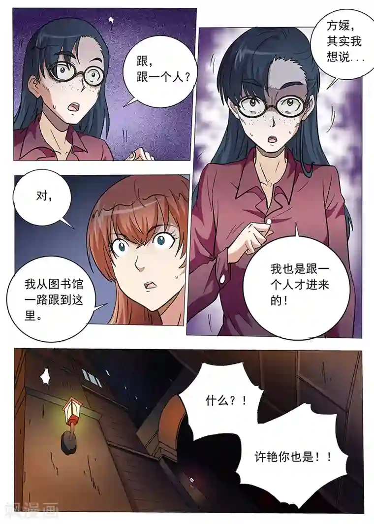 女生寝室第97话