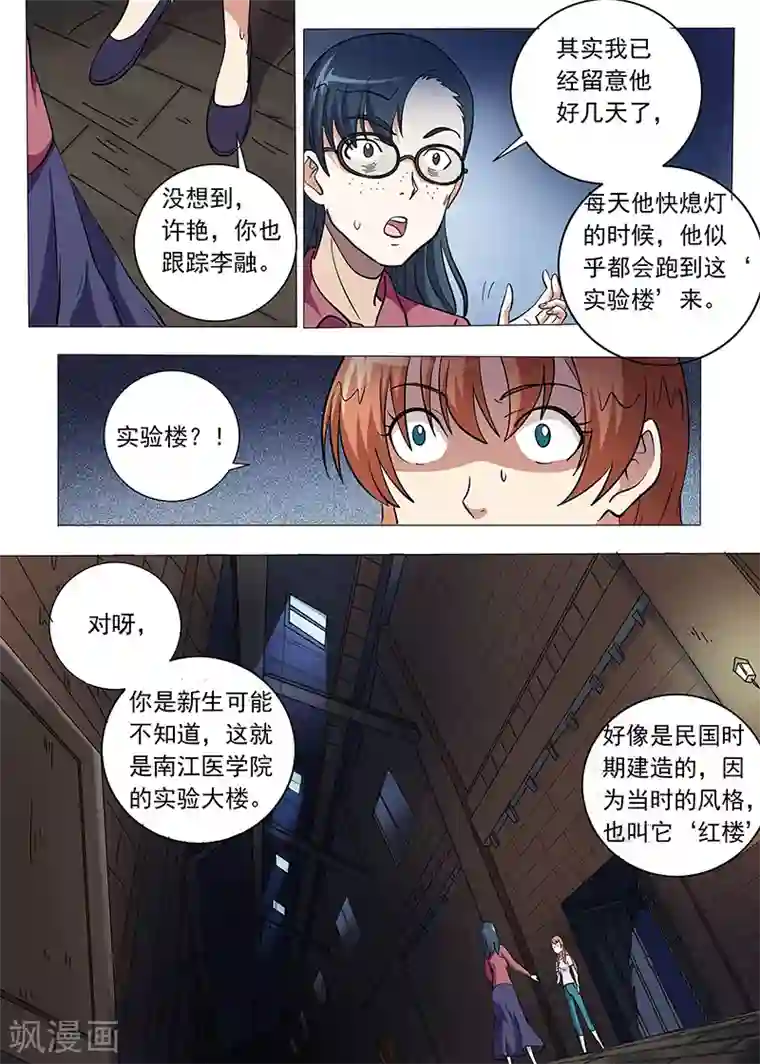 女生寝室第97话