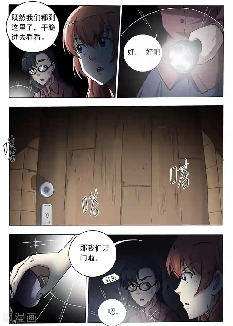 女生寝室第98话