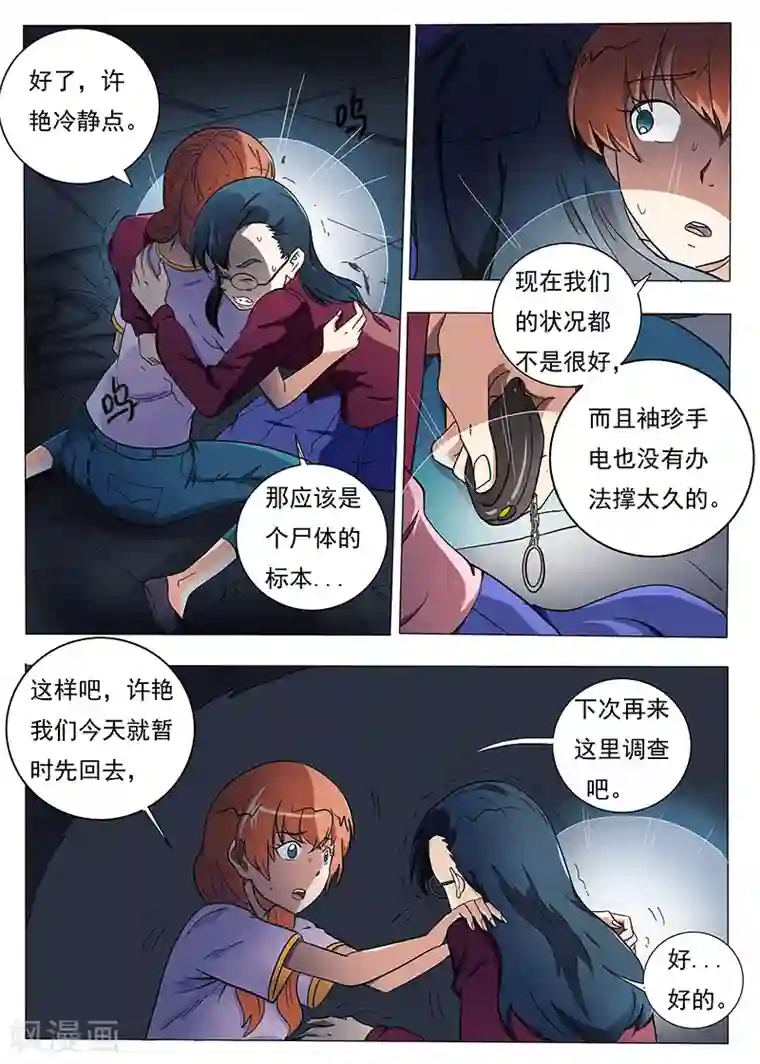 女生寝室第99话