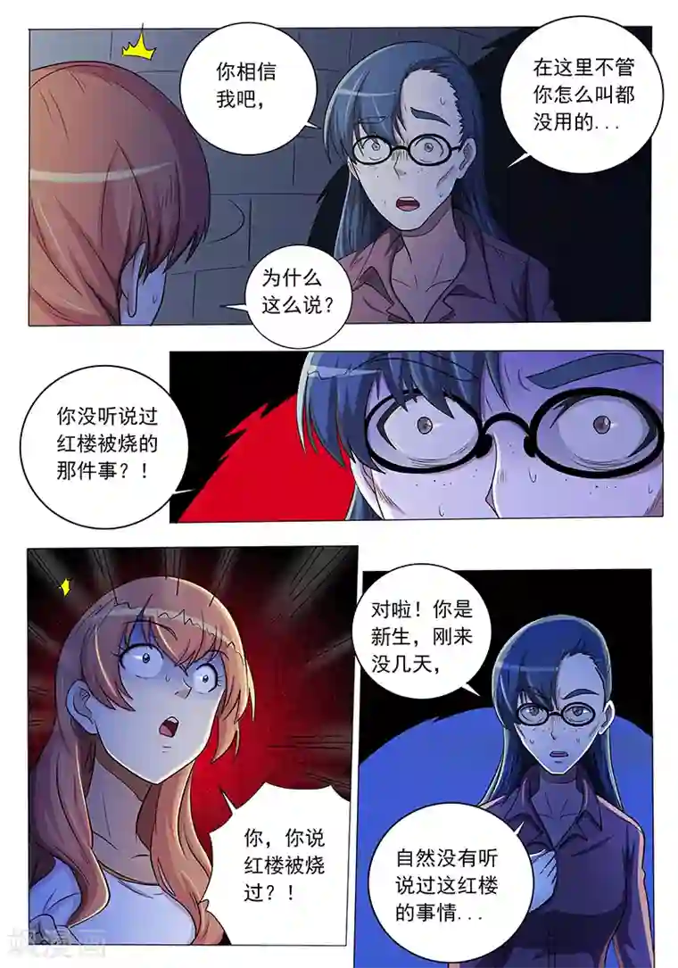 女生寝室第100话