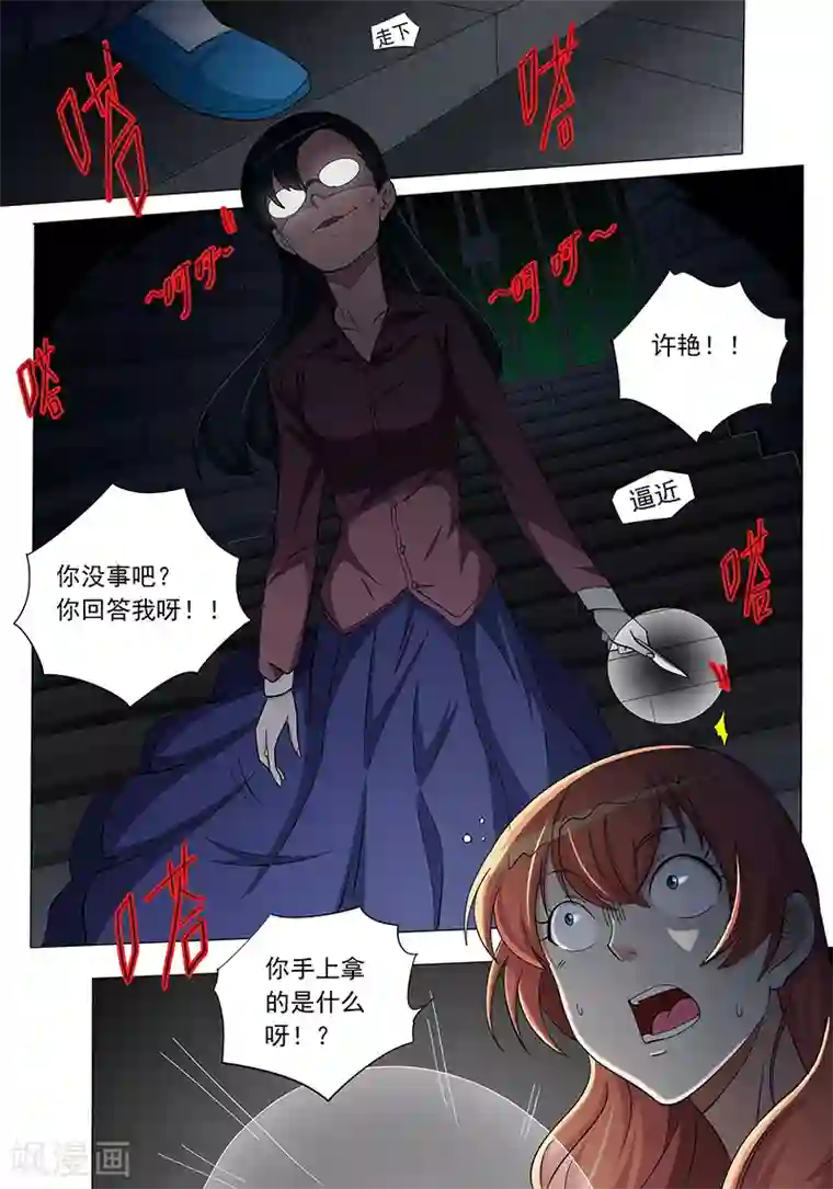 女生寝室第101话