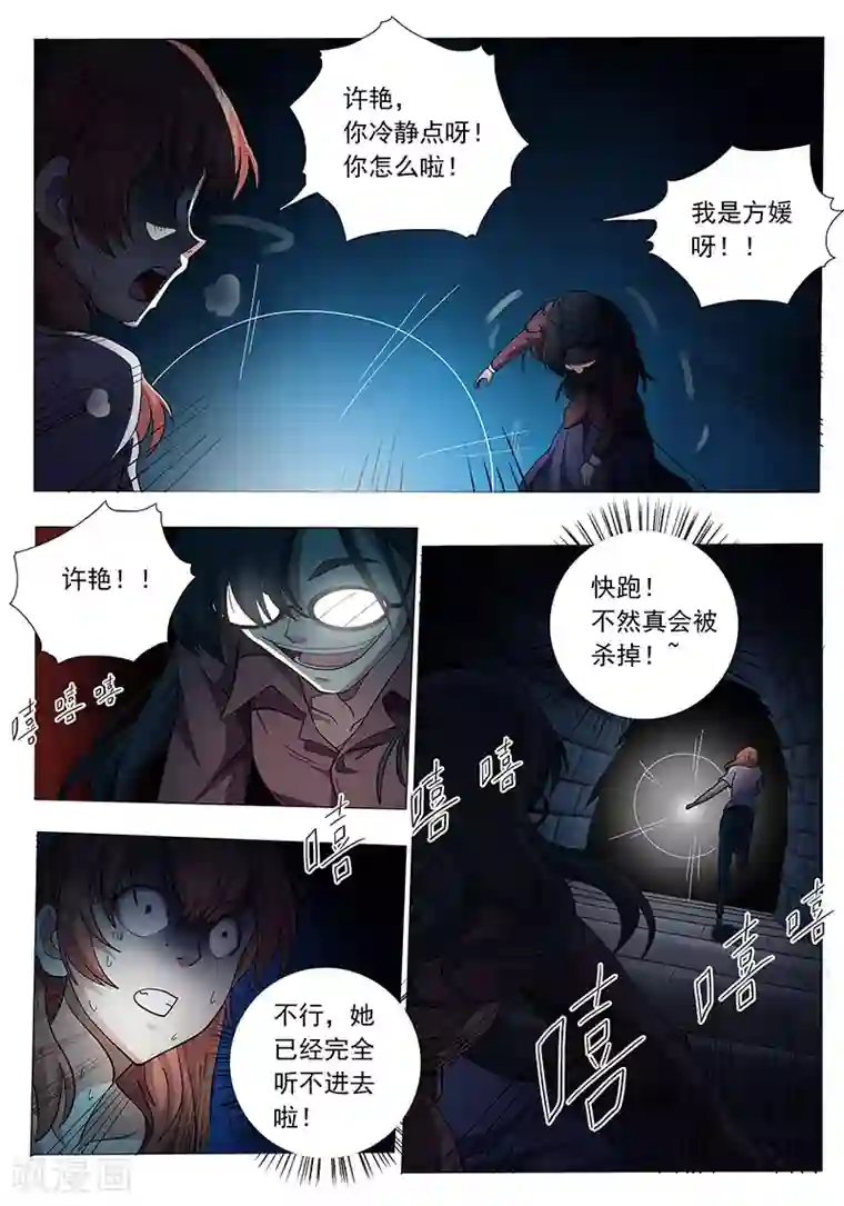 女生寝室第102话