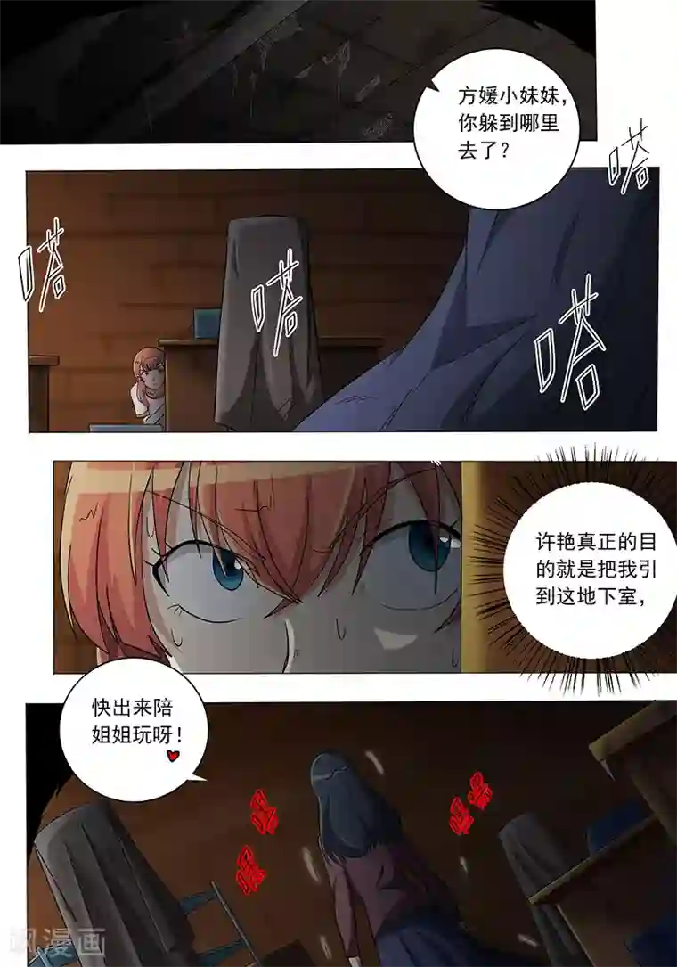 女生寝室第103话