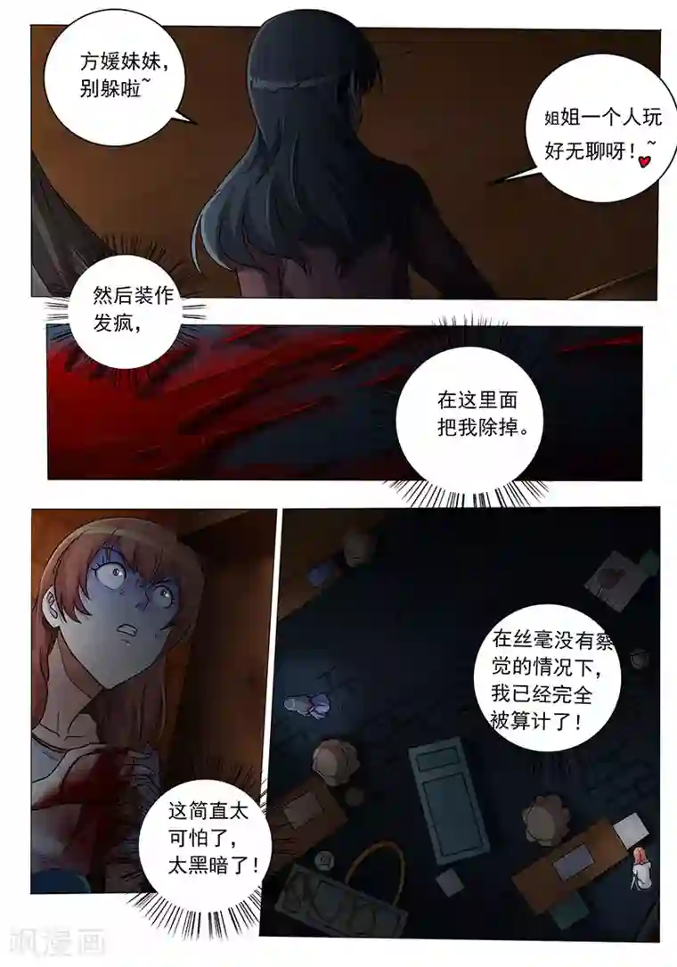 女生寝室第103话