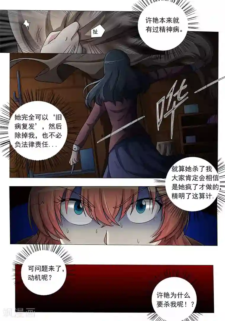 女生寝室第103话