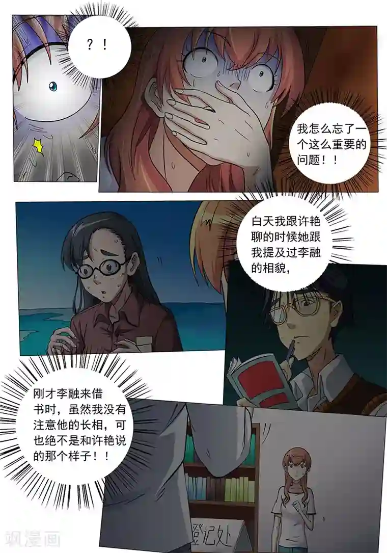 女生寝室第103话
