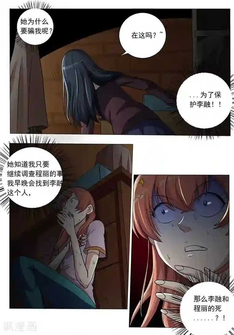 女生寝室第103话