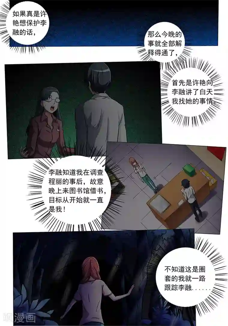 女生寝室第103话