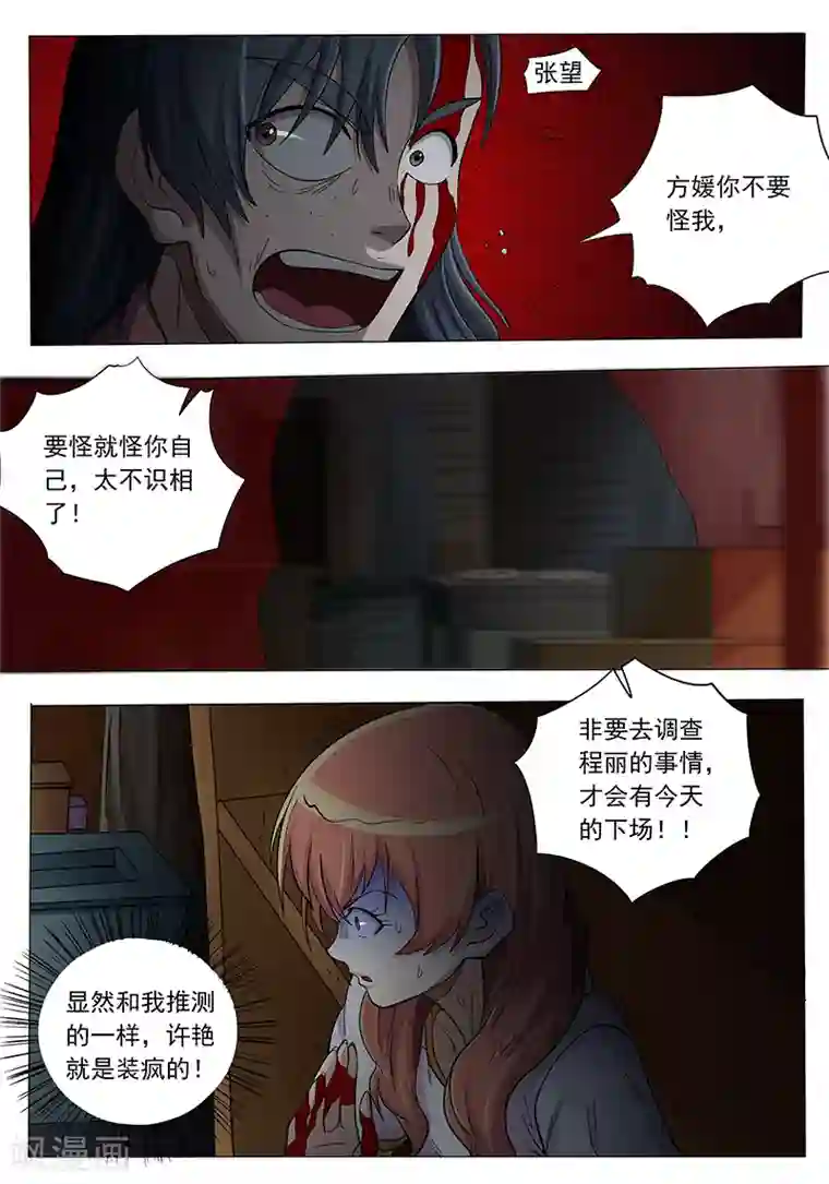 女生寝室第105话