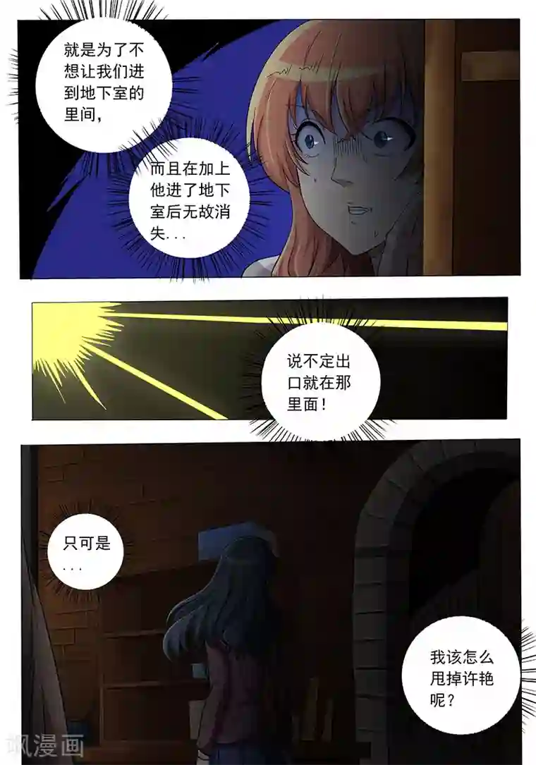 女生寝室第105话