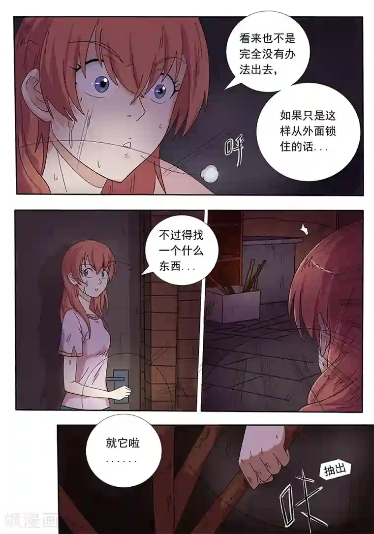 女生寝室第112话
