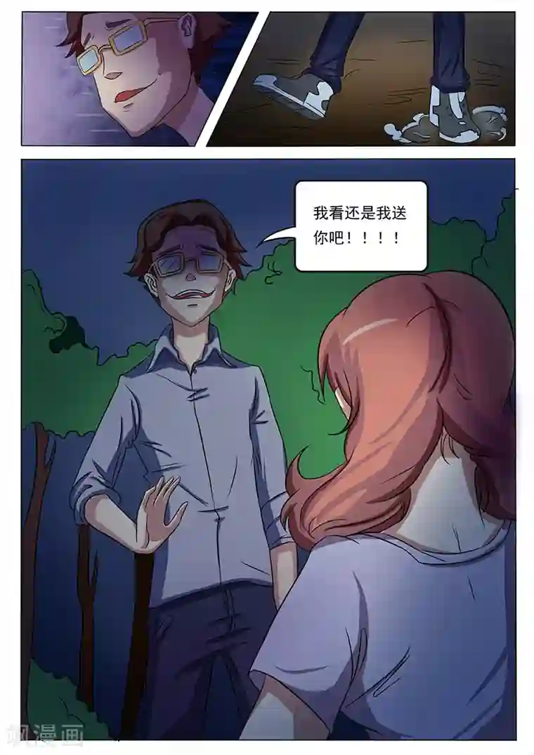 女生寝室第113话