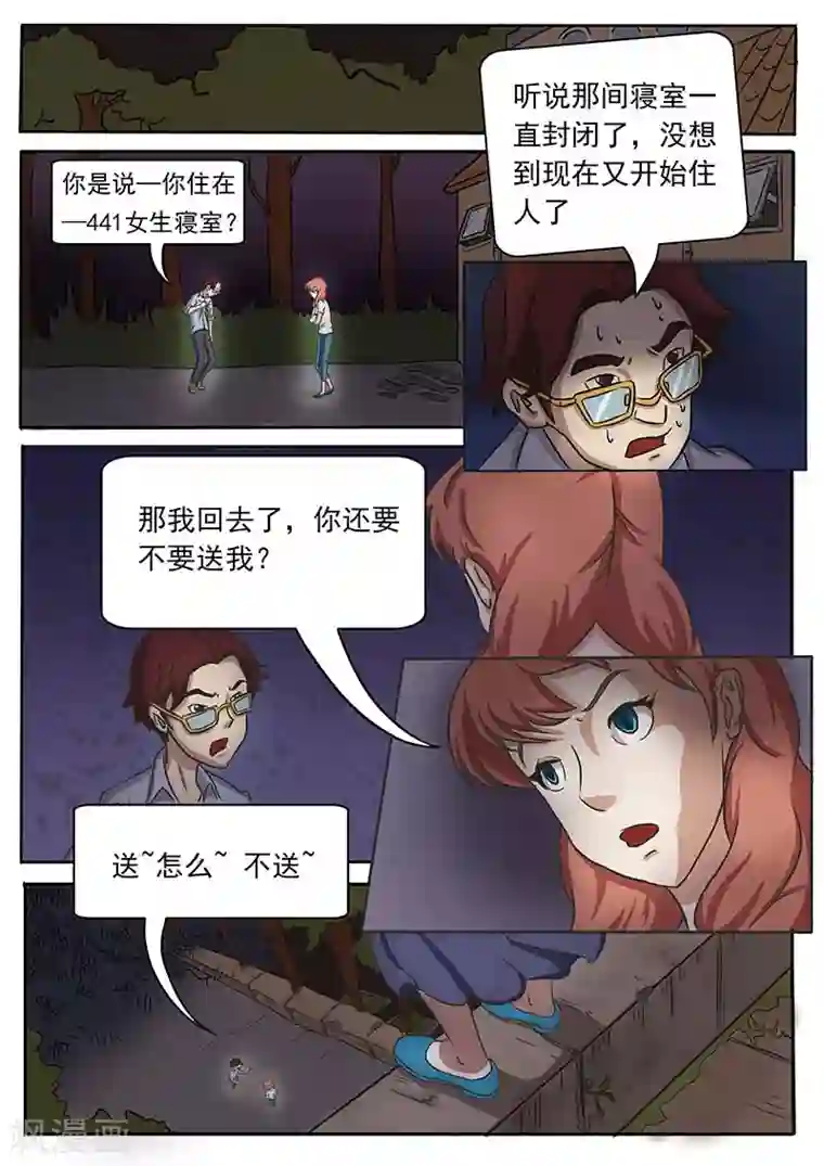 女生寝室第114话