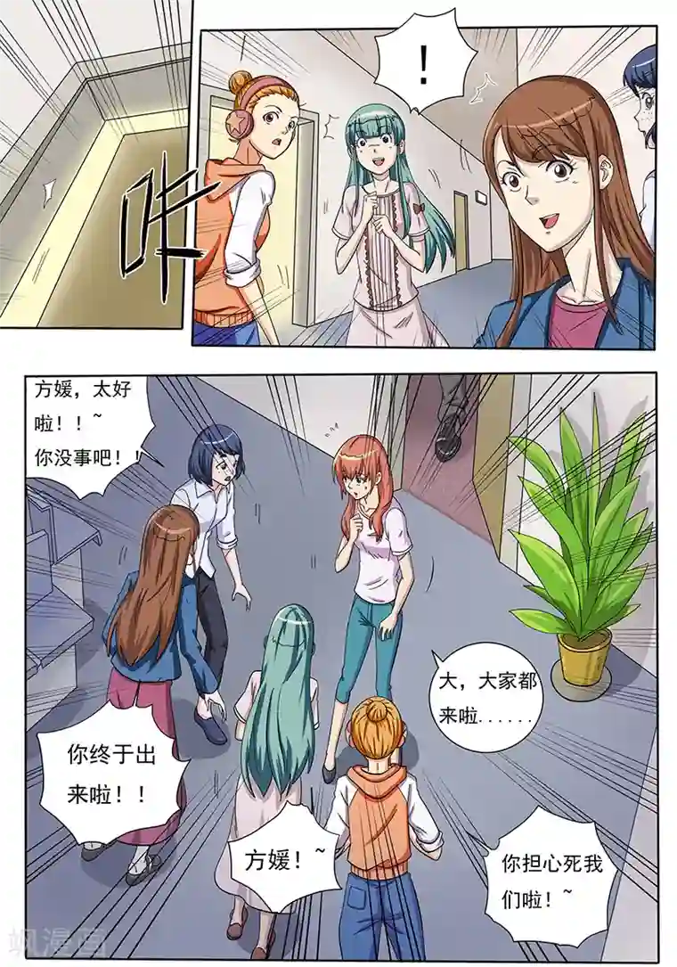 女生寝室第116话