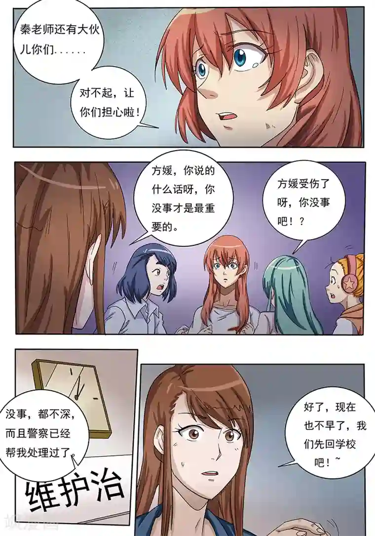 女生寝室第116话