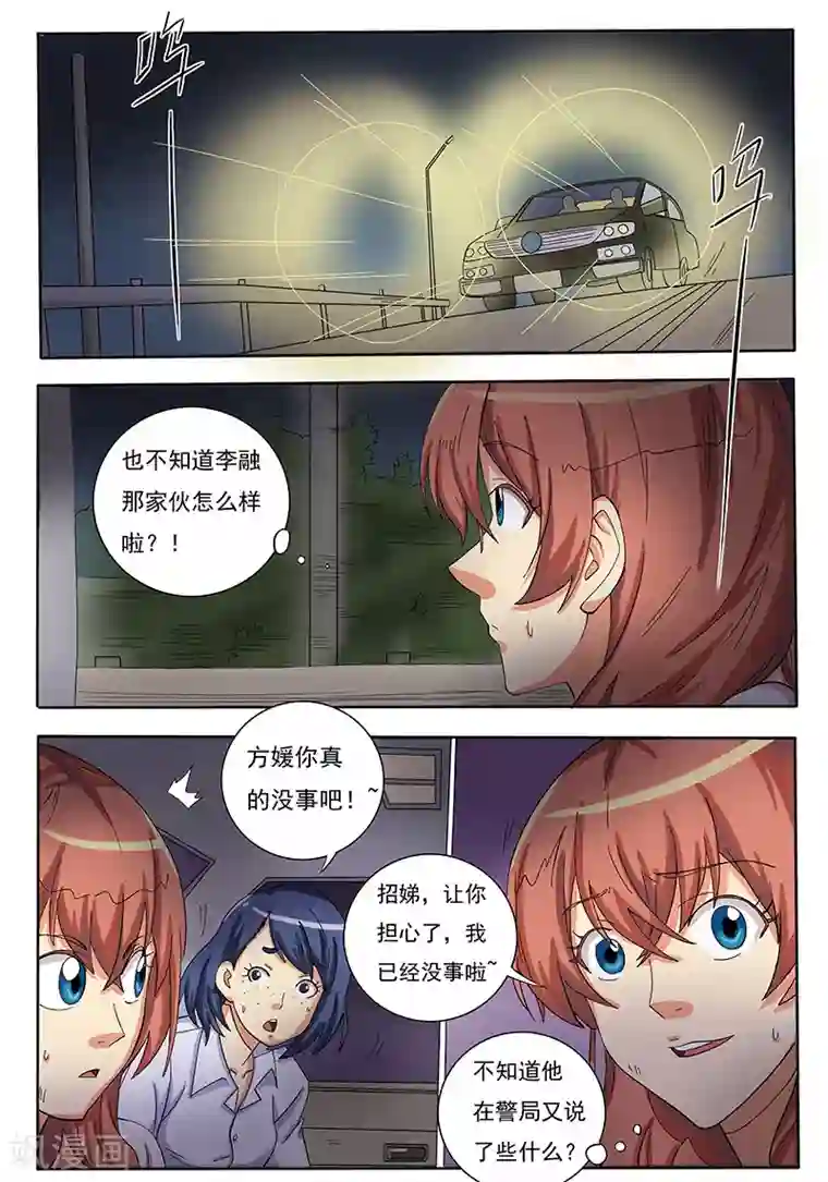 女生寝室第116话