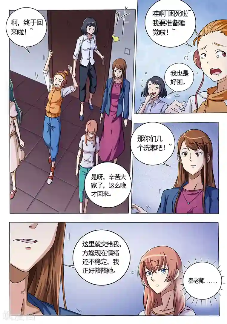 师傅的大棒槌第117话