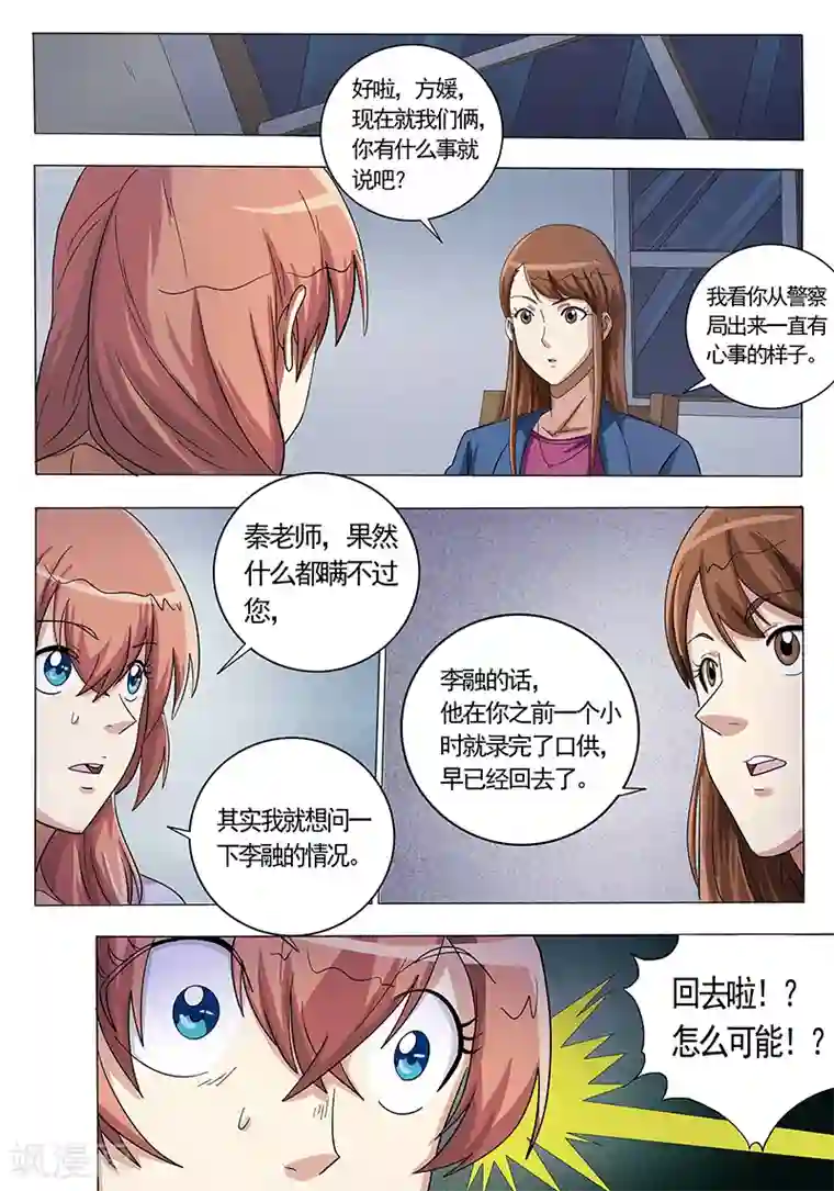 师傅的大棒槌第117话