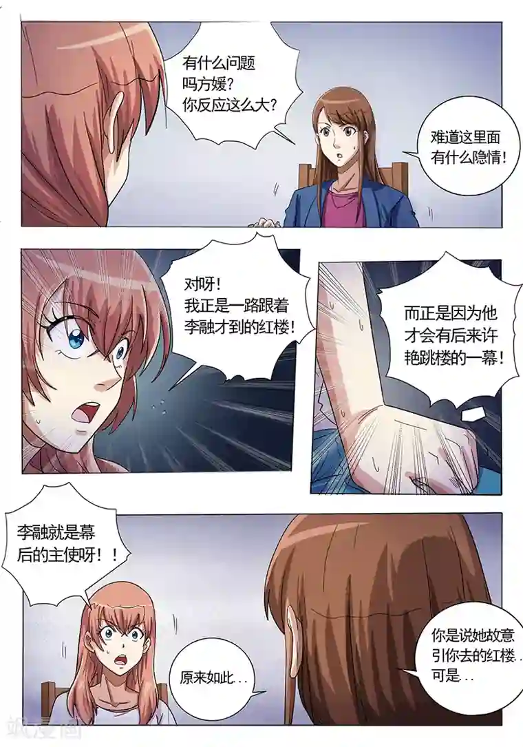 师傅的大棒槌第117话