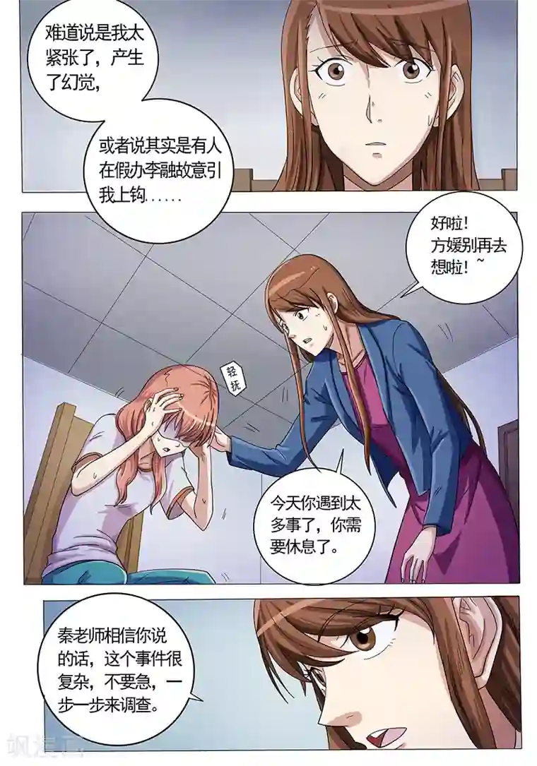 师傅的大棒槌第117话