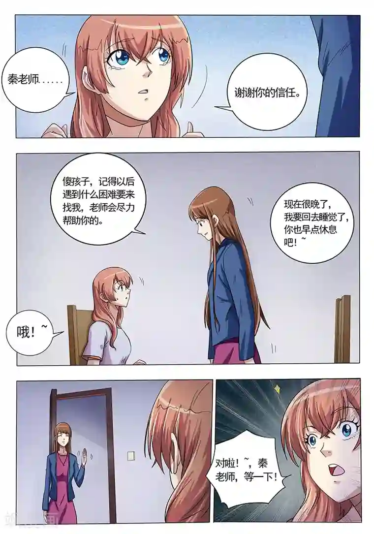 师傅的大棒槌第117话