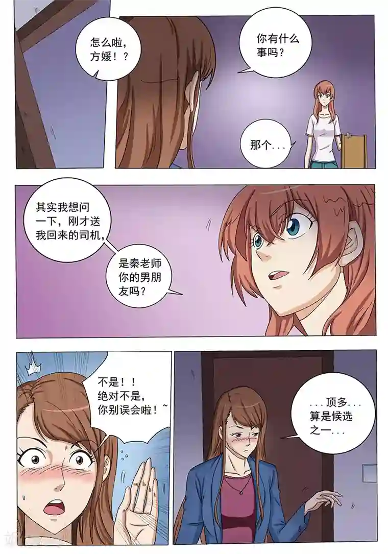 女生寝室第118话