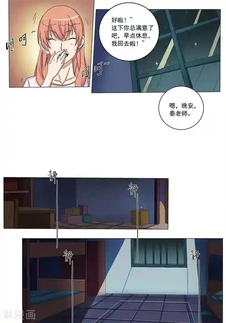 女生寝室第118话