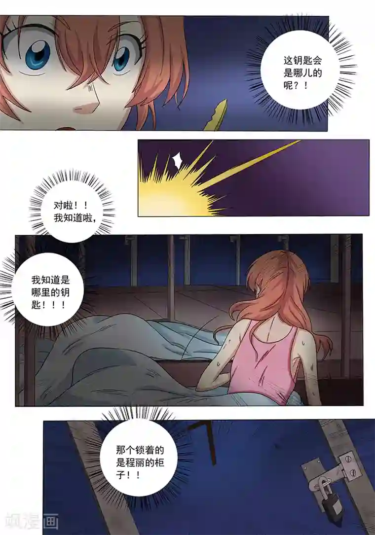 女生寝室第118话