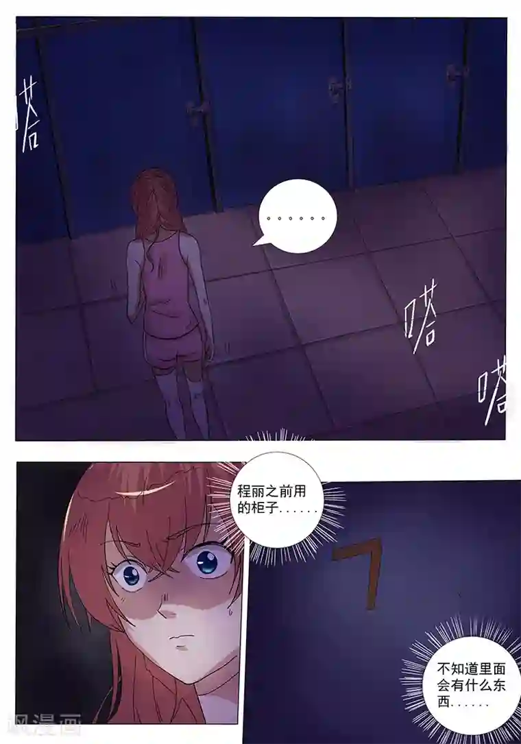 女生寝室第119话