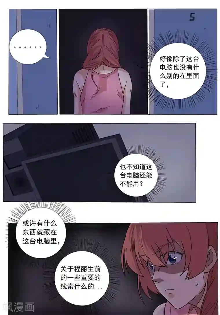 女生寝室第119话