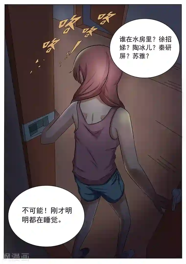 女生寝室第120话